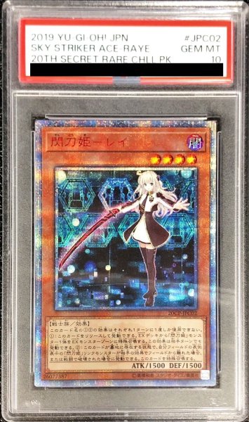 画像1: 〔※状態難/PSA10鑑定済〕閃刀姫レイ【20thシークレット】{20CP-JPC02}《モンスター》 (1)