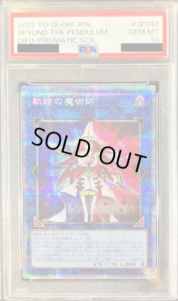 画像1: 〔※状態難/PSA10鑑定済〕軌跡の魔術師【プリズマティックシークレット】{DIFO-JP048}《リンク》 (1)