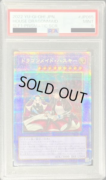 画像1: 〔PSA9鑑定済〕(新)ドラゴンメイドハスキー【プリズマティックシークレット】{SLF1-JP065}《融合》 (1)