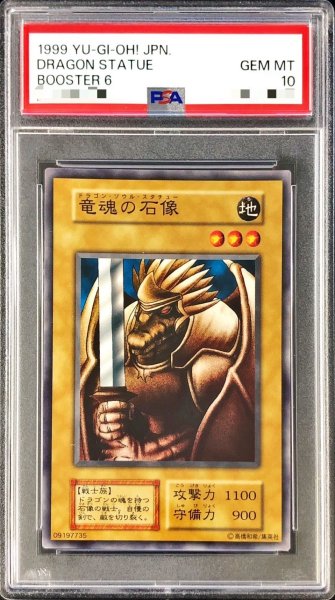 〔PSA10鑑定済〕竜魂の石像(初期)【ノーマル】{-}《モンスター》