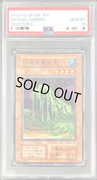 画像1: 〔PSA10鑑定済〕沼地の魔獣王(初期)【ノーマル】{-}《モンスター》 (1)