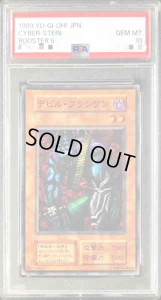 画像1: 〔PSA10鑑定済〕デビルフランケン(初期)【ノーマル】{-}《モンスター》 (1)