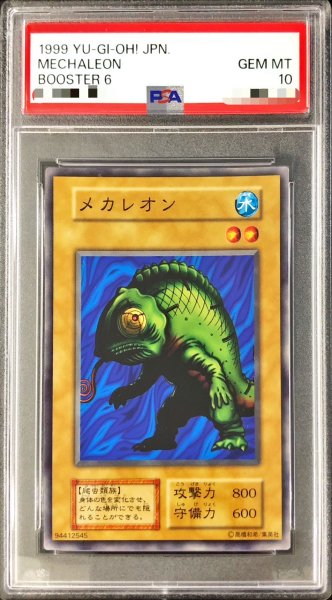 画像1: 〔PSA10鑑定済〕メカレオン(初期)【ノーマル】{-}《モンスター》 (1)