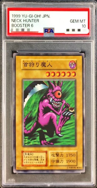 画像1: 〔PSA10鑑定済〕首狩り魔人(初期)【ノーマル】{-}《モンスター》 (1)