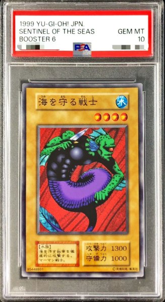 画像1: 〔PSA10鑑定済〕海を守る戦士(初期)【ノーマル】{-}《モンスター》 (1)