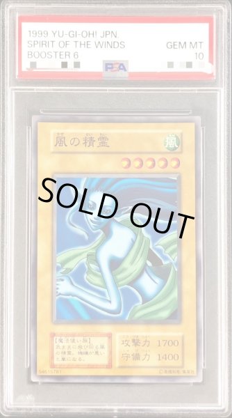 画像1: 〔PSA10鑑定済〕風の精霊(初期)【ノーマル】{-}《モンスター》 (1)