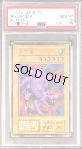 画像1: 〔PSA10鑑定済〕天空竜(初期)【ノーマル】{-}《モンスター》 (1)