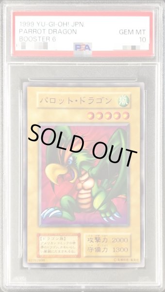 画像1: 〔PSA10鑑定済〕パロットドラゴン(初期)【ノーマル】{-}《モンスター》 (1)