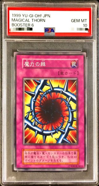 画像1: 〔PSA10鑑定済〕魔力の棘(初期)【ノーマル】{-}《モンスター》 (1)