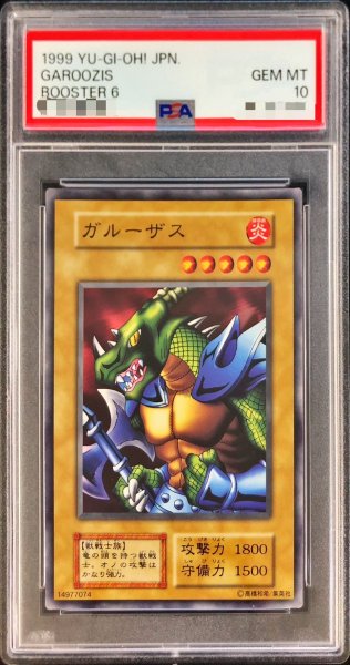 画像1: 〔PSA10鑑定済〕ガルーザス(初期)【ノーマル】{-}《モンスター》 (1)