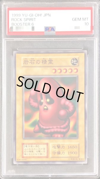 画像1: 〔PSA10鑑定済〕岩石の精霊(初期)【ノーマル】{-}《モンスター》 (1)