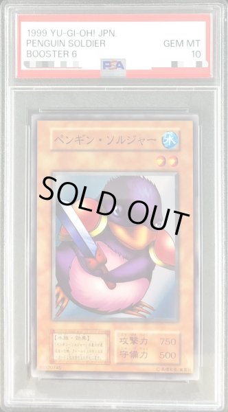 画像1: 〔PSA10鑑定済〕ペンギンソルジャー(初期)【ノーマル】{-}《モンスター》 (1)