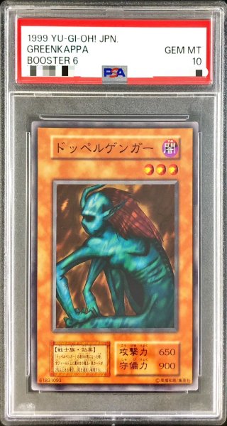 画像1: 〔PSA10鑑定済〕ドッペルゲンガー(初期)【ノーマル】{-}《モンスター》 (1)