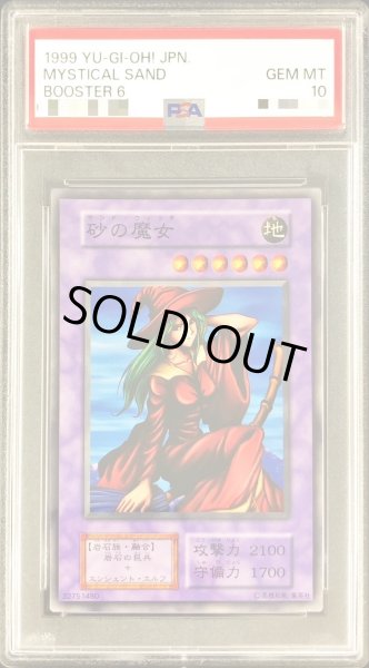 画像1: 〔※状態難/PSA10鑑定済〕砂の魔女(初期)【ノーマル】{-}《モンスター》 (1)