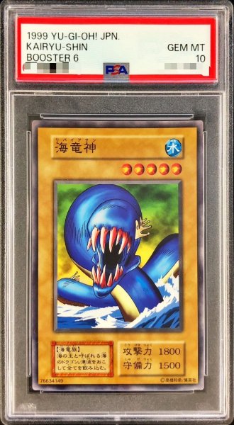 画像1: 〔PSA10鑑定済〕海竜神(初期)【ノーマル】{-}《モンスター》 (1)