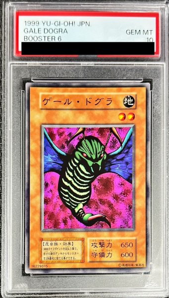 画像1: 〔PSA10鑑定済〕ゲールドグラ(初期)【ノーマル】{-}《モンスター》 (1)