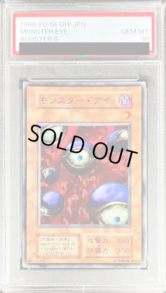 画像1: 〔PSA10鑑定済〕モンスターアイ(初期)【ノーマル】{-}《モンスター》 (1)