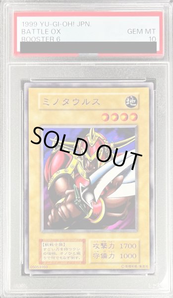 画像1: 〔PSA10鑑定済〕ミノタウロス(初期)【ノーマル】{-}《モンスター》 (1)