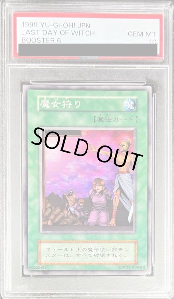 画像1: 〔PSA10鑑定済〕魔女狩り(初期)【ノーマル】{-}《モンスター》 (1)