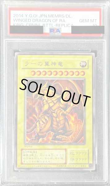 画像1: 〔PSA10鑑定済〕ラーの翼神竜(決闘王の記憶-闘いの儀編-)【ウルトラ】{-}《モンスター》 (1)