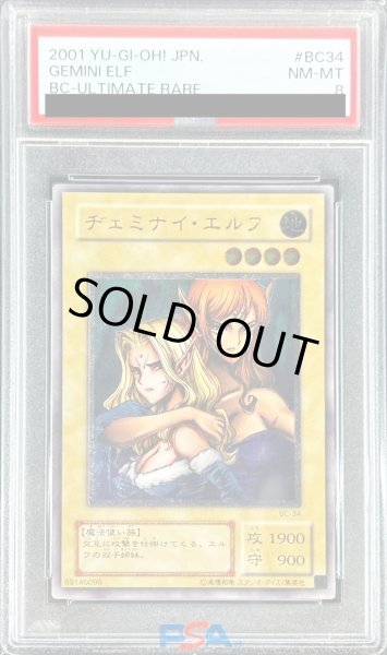 画像1: 〔PSA8鑑定済〕ヂェミナイエルフ【レリーフ】{BC-34}《モンスター》 (1)