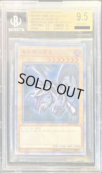 画像1: 〔※状態難/BGS9.5鑑定済〕真紅眼の黒竜【20thシークレット】{20CP-JPS03}《モンスター》 (1)