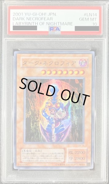 画像1: 〔PSA10鑑定済〕ダークネクロフィア【ウルトラ】{LN-14}《モンスター》 (1)