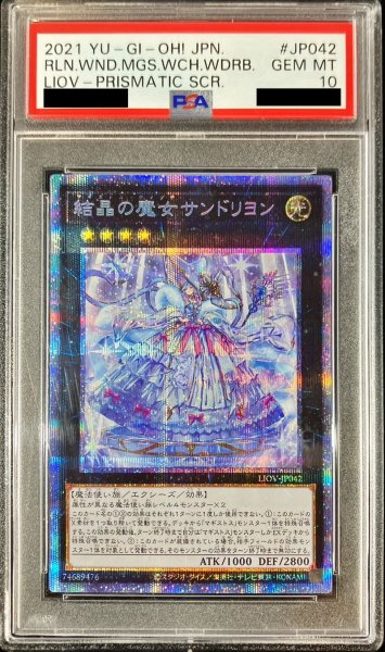 画像1: 〔PSA10鑑定済〕結晶の魔女サンドリヨン【プリズマティックシークレット】{LIOV-JP042}《エクシーズ》 (1)