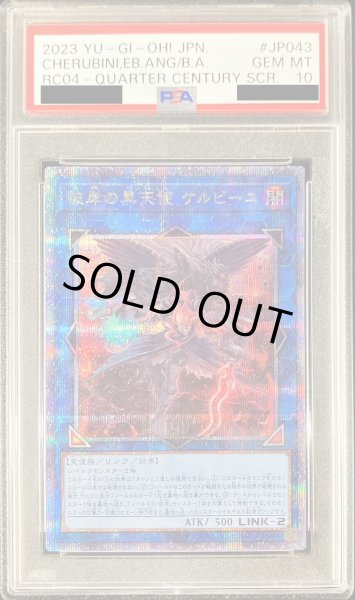 画像1: 〔PSA10鑑定済〕彼岸の黒天使ケルビーニ【クォーターセンチュリーシークレット】{RC04-JP043}《リンク》 (1)