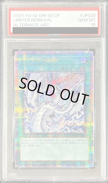 画像1: 〔PSA10鑑定済〕(新)リミッター解除【クォーターセンチュリーシークレット】{QCCP-JP028}《魔法》 (1)