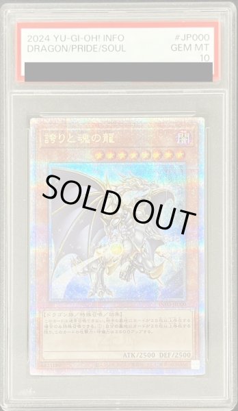 画像1: 〔PSA10鑑定済〕誇りと魂の龍【クォーターセンチュリーシークレット】{INFO-JP000}《モンスター》 (1)