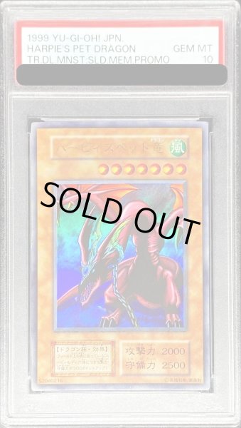 画像1: 〔PSA10鑑定済〕ハーピィズペット竜(初期)【ウルトラ】{-}《モンスター》 (1)