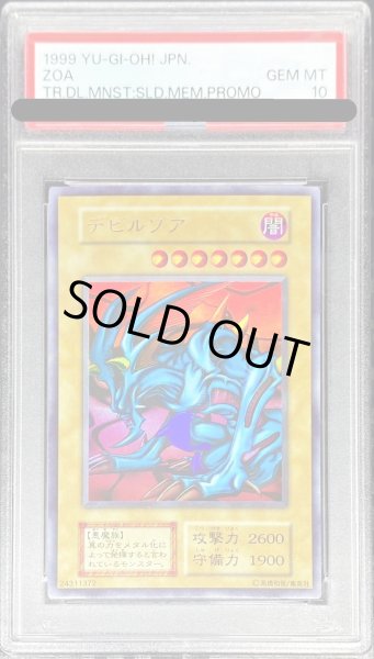 画像1: 〔PSA10鑑定済〕デビルゾア(初期)【ウルトラ】{-}《モンスター》 (1)