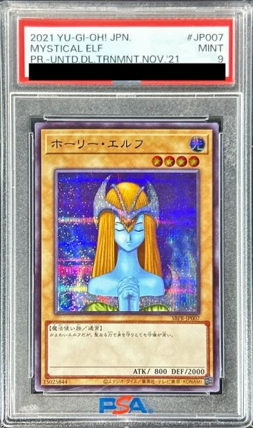 画像1: 〔PSA9鑑定済〕ホーリーエルフ【シークレット】{SBPR-JP007}《モンスター》 (1)