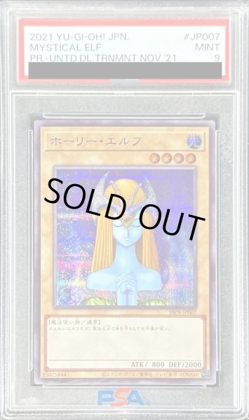 画像1: 〔PSA9鑑定済〕ホーリーエルフ【シークレット】{SBPR-JP007}《モンスター》 (1)