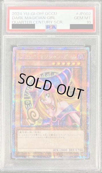 画像1: 〔※状態難/PSA10鑑定済〕☆アジア☆ブラックマジシャンガール【クォーターセンチュリーシークレット】{アジアQCCU-JP002}《モンスター》 (1)