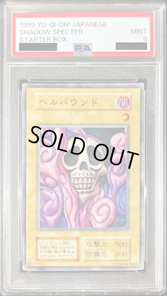 画像1: 〔PSA9鑑定済〕ヘルバウンド(初期)【ノーマル】{-}《モンスター》 (1)