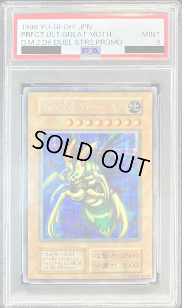 画像1: 〔PSA9鑑定済〕究極完全態グレートモス(初期)【シークレット】{-}《モンスター》 (1)