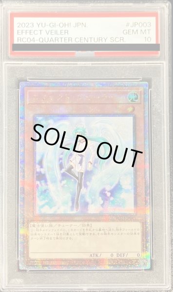 画像1: 〔※状態難/PSA10鑑定済〕エフェクトヴェーラー【クォーターセンチュリーシークレット】{RC04-JP003}《モンスター》 (1)