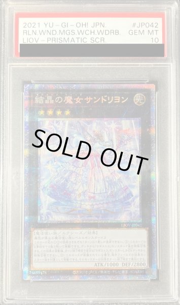 画像1: 〔※状態難/PSA10鑑定済〕結晶の魔女サンドリヨン【プリズマティックシークレット】{LIOV-JP042}《エクシーズ》 (1)