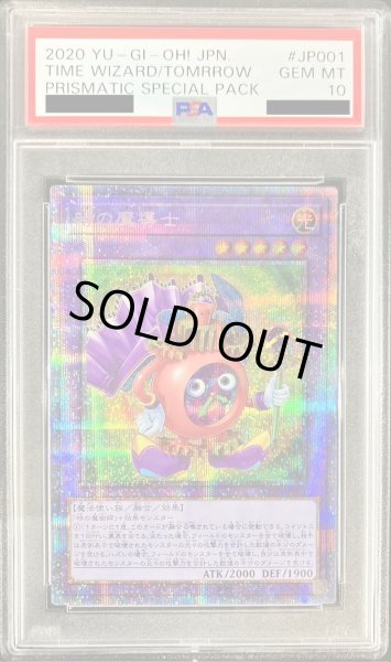 画像1: 〔PSA10鑑定済〕時の魔導士【プリズマティックシークレット】{VP20-JP001}《融合》 (1)