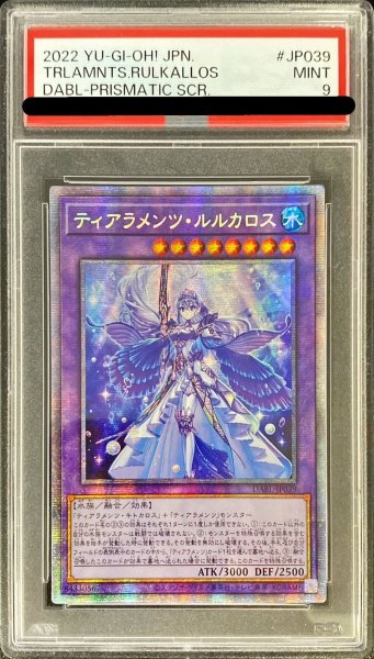 画像1: 〔PSA9鑑定済〕☆アジア☆ティアラメンツルルカロス【プリズマティックシークレット】{アジアDABL-JP039}《融合》 (1)