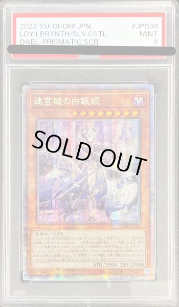 画像1: 〔PSA9鑑定済〕☆アジア☆迷宮城の白銀姫【プリズマティックシークレット】{アジアDABL-JP030}《モンスター》 (1)