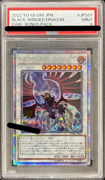 画像1: 〔PSA9鑑定済〕ブラックフェザードラゴン【プリズマティックシークレット】{DABL-JPS01}《シンクロ》 (1)