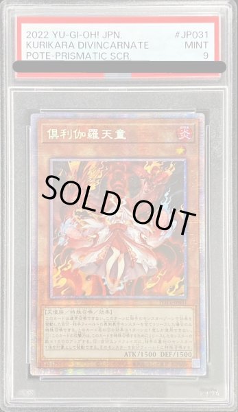 画像1: 〔PSA9鑑定済〕☆アジア☆倶利伽羅天童【プリズマティックシークレット】{アジアPOTE-JP031}《モンスター》 (1)