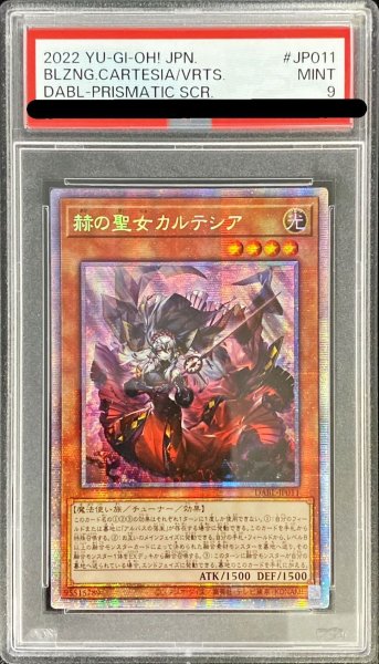 画像1: 〔PSA9鑑定済〕☆アジア☆赫の聖女カルテシア【プリズマティックシークレット】{アジアDABL-JP011}《モンスター》 (1)