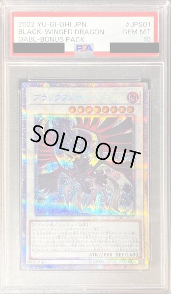 画像1: 〔※状態難/PSA10鑑定済〕ブラックフェザードラゴン【プリズマティックシークレット】{DABL-JPS01}《シンクロ》 (1)