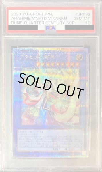 画像1: 〔PSA10鑑定済〕アラヒメの御巫【クォーターセンチュリーシークレット】{DUNE-JP032}《儀式》 (1)