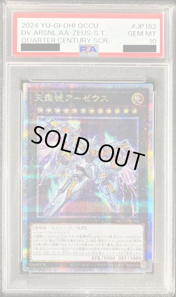 画像1: 〔PSA10鑑定済〕天霆號アーゼウス【クォーターセンチュリーシークレット】{QCCU-JP182}《エクシーズ》 (1)