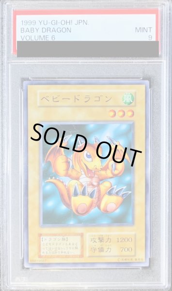 画像1: 〔PSA9鑑定済〕ベビードラゴン(初期)【ノーマル】{-}《モンスター》 (1)